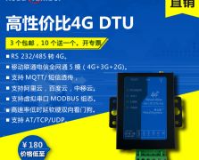 4G DTU